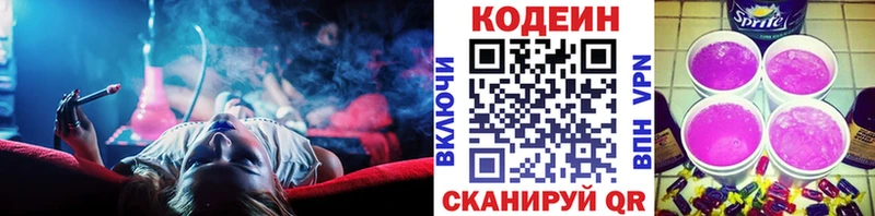 Codein напиток Lean (лин) Карачев